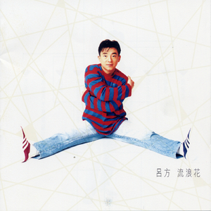 两根性器一前一后
